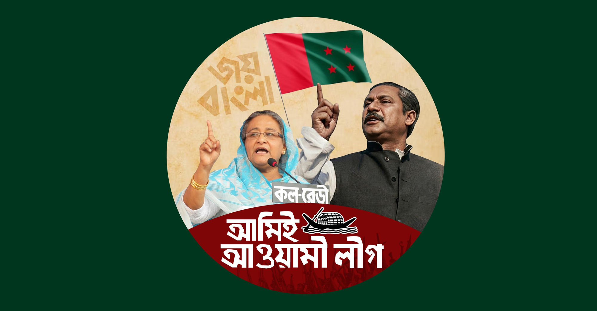 Ami Awami League